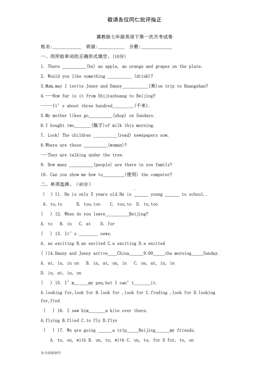 冀教版七年级英语下第一次月考试卷(DOC 7页).docx_第1页