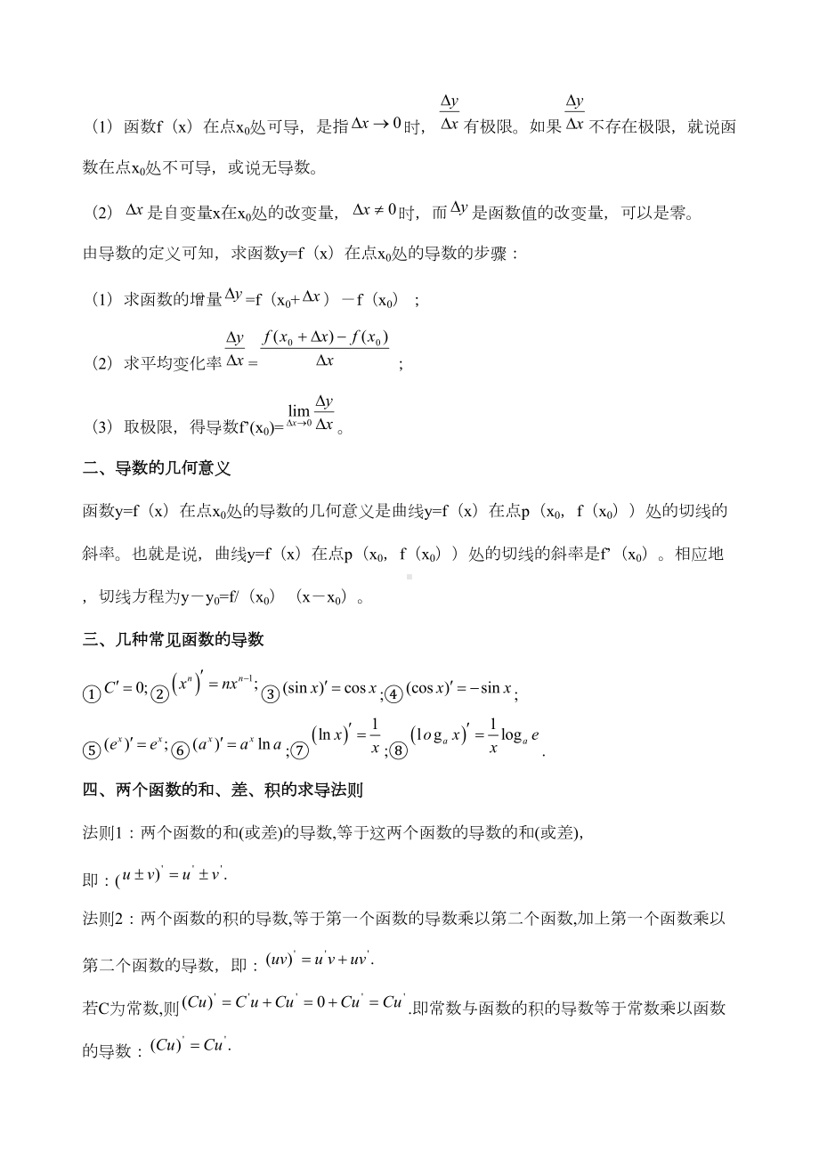 导数知识点总结经典例题及解析近年高考题带答案(DOC 15页).docx_第2页