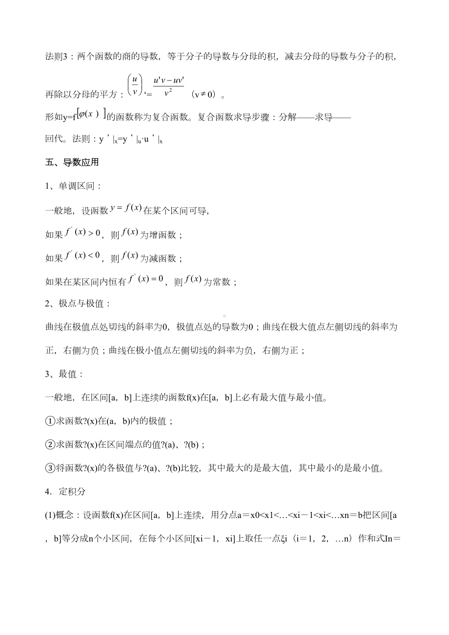 导数知识点总结经典例题及解析近年高考题带答案(DOC 15页).docx_第3页