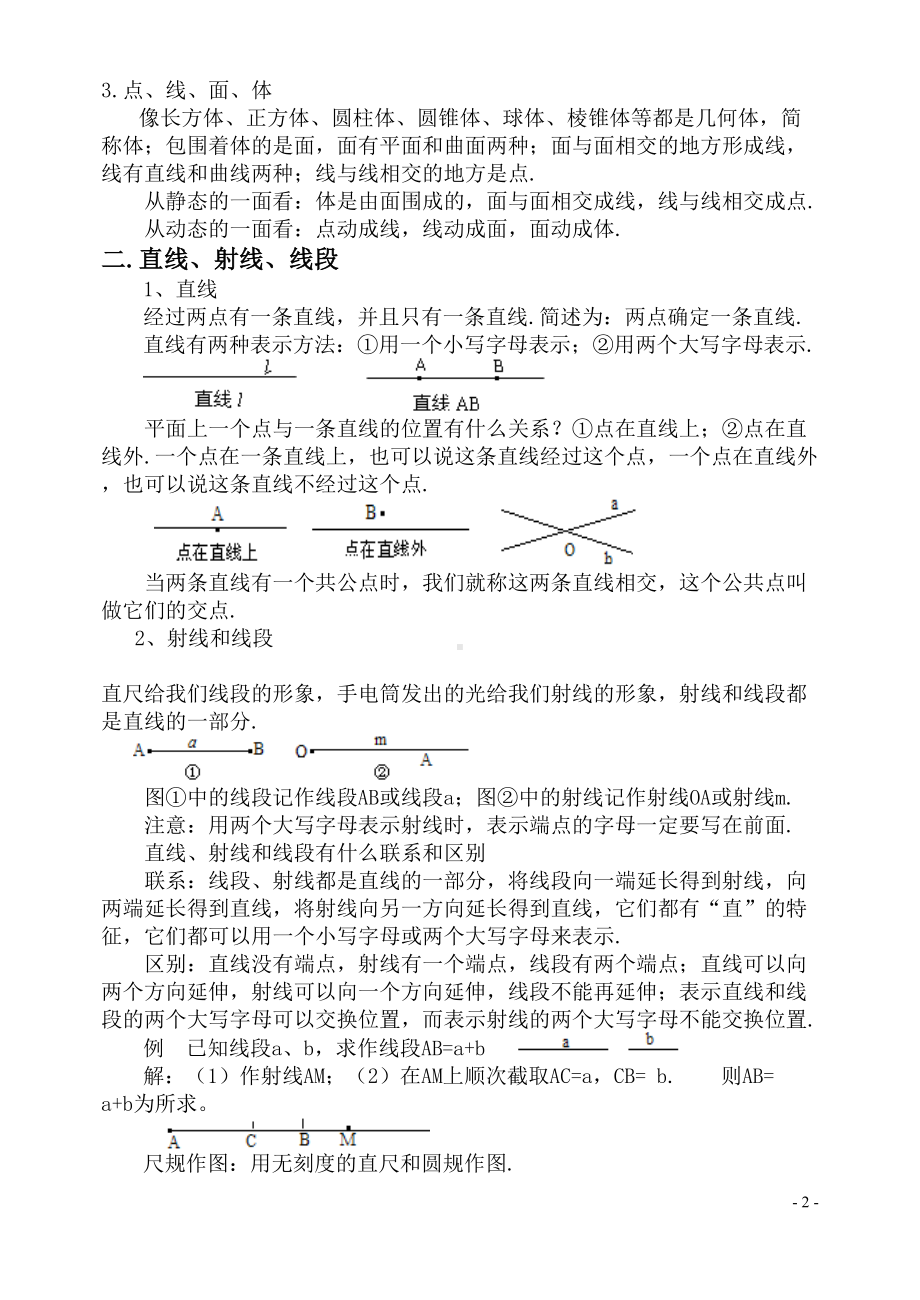 几何图形初步的知识点与练习题(DOC 65页).doc_第2页