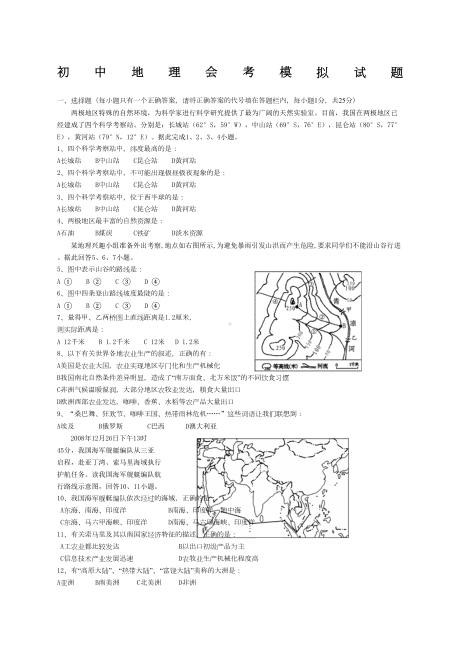 初中地理会考模拟试题及答案(DOC 5页).docx_第1页