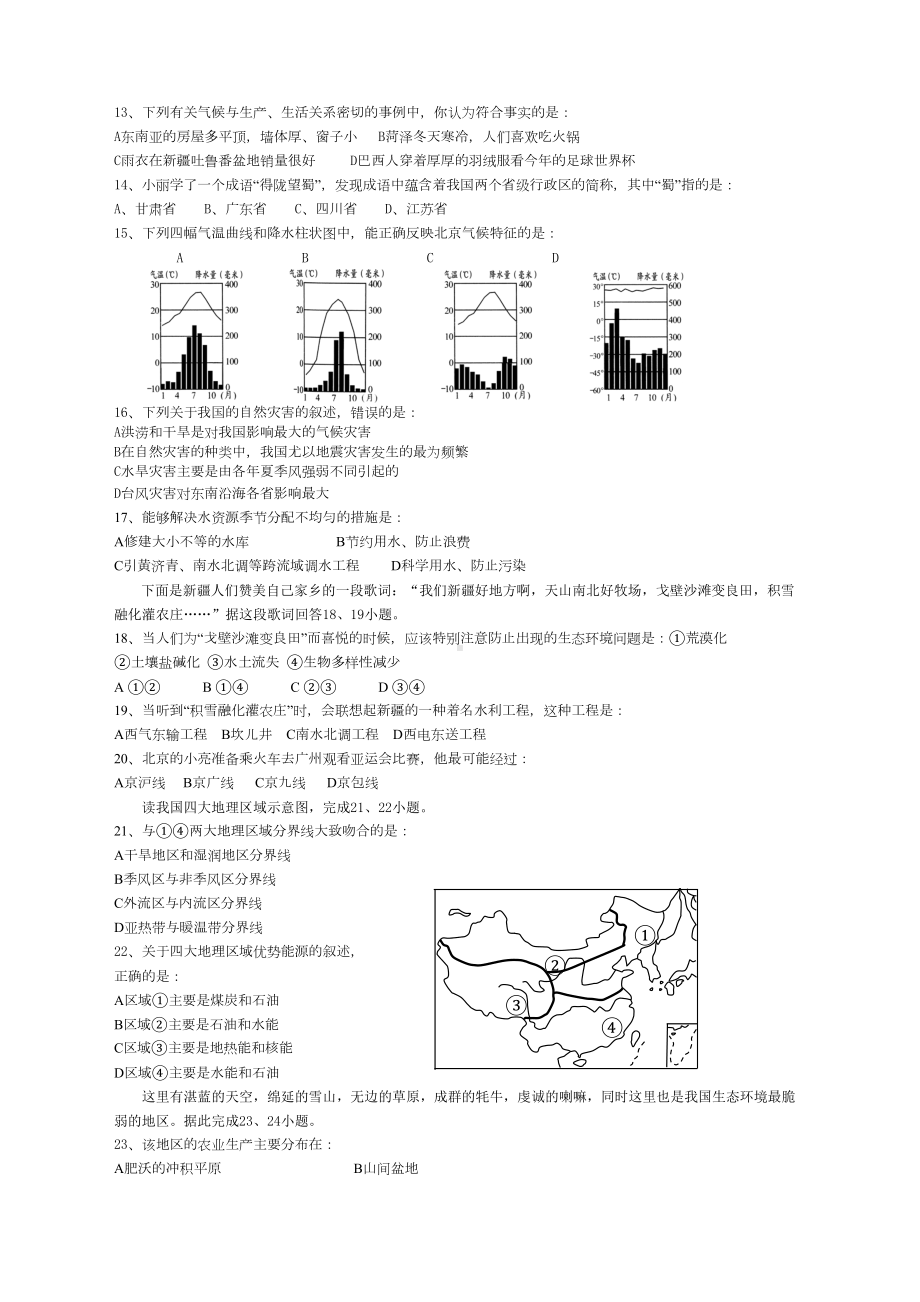 初中地理会考模拟试题及答案(DOC 5页).docx_第2页