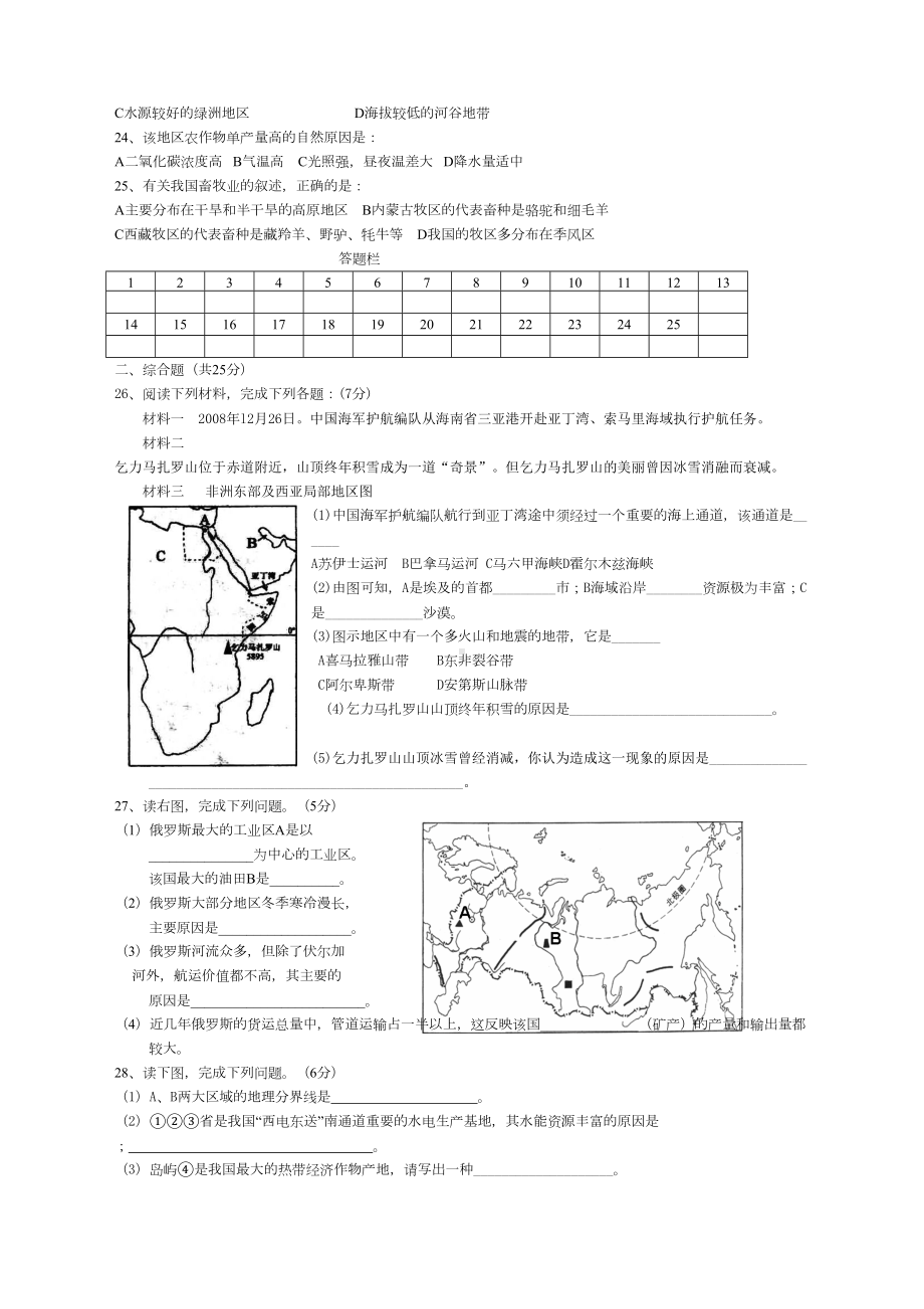 初中地理会考模拟试题及答案(DOC 5页).docx_第3页