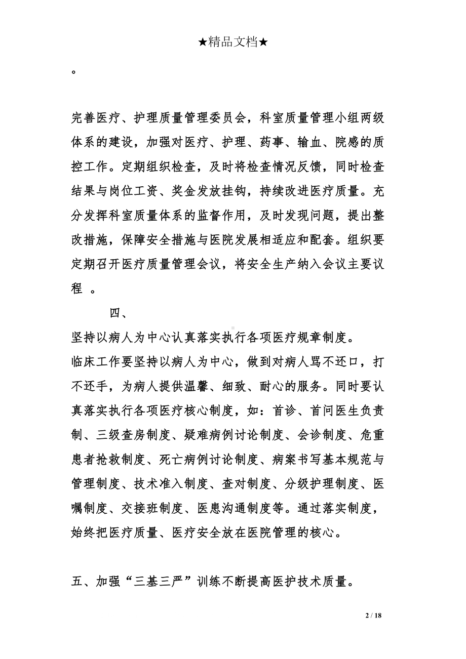 安全管理小组工作计划(DOC 18页).doc_第2页