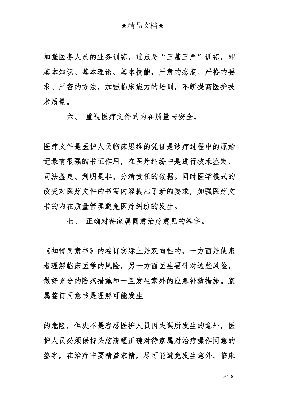 安全管理小组工作计划(DOC 18页).doc_第3页