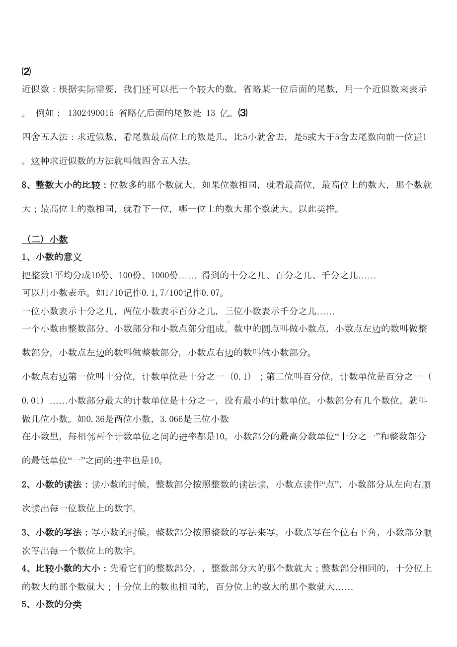 小学数学知识点总结大全完整版(DOC 28页).doc_第2页