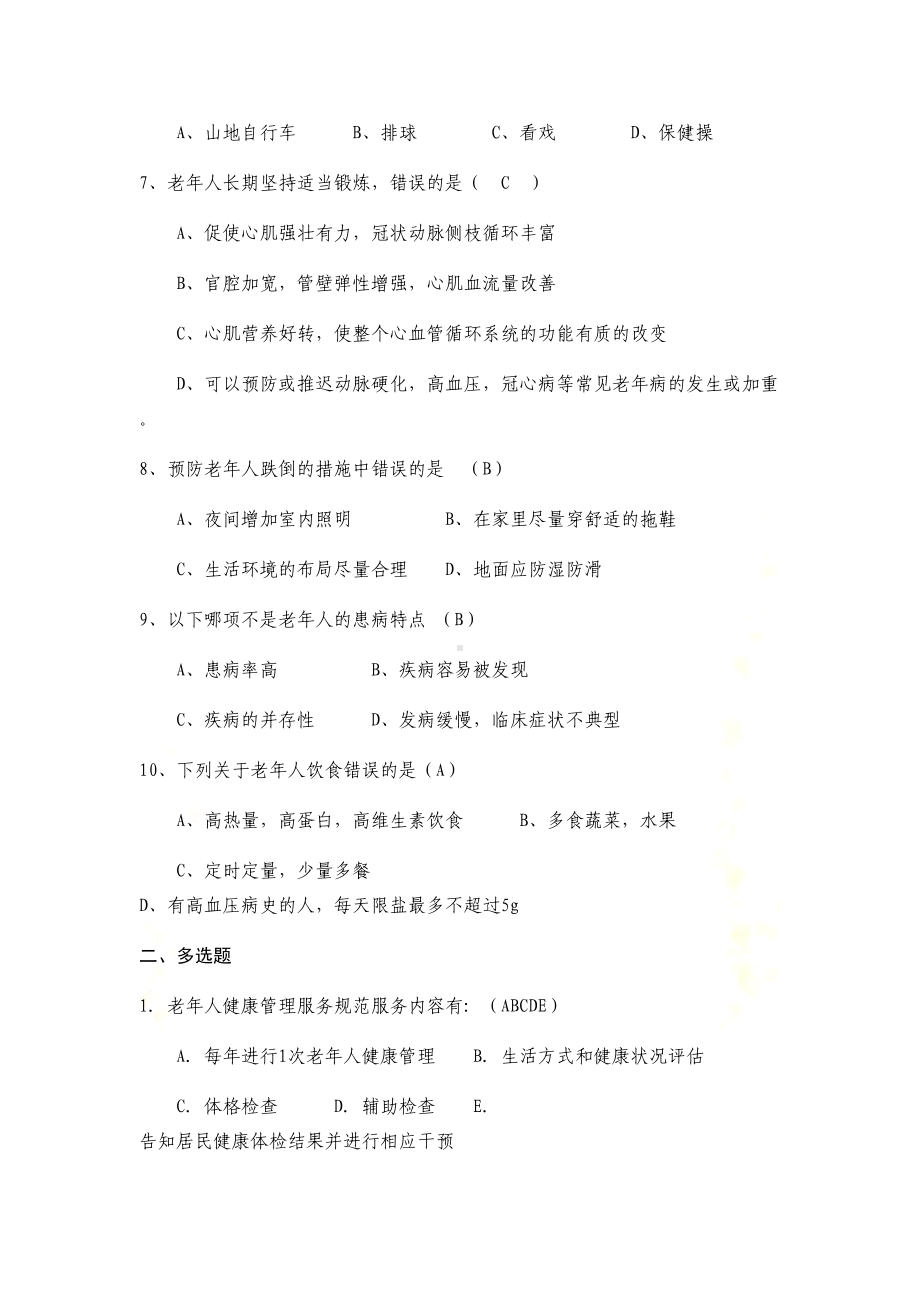 培训慢病考试试卷(DOC 39页).docx_第3页