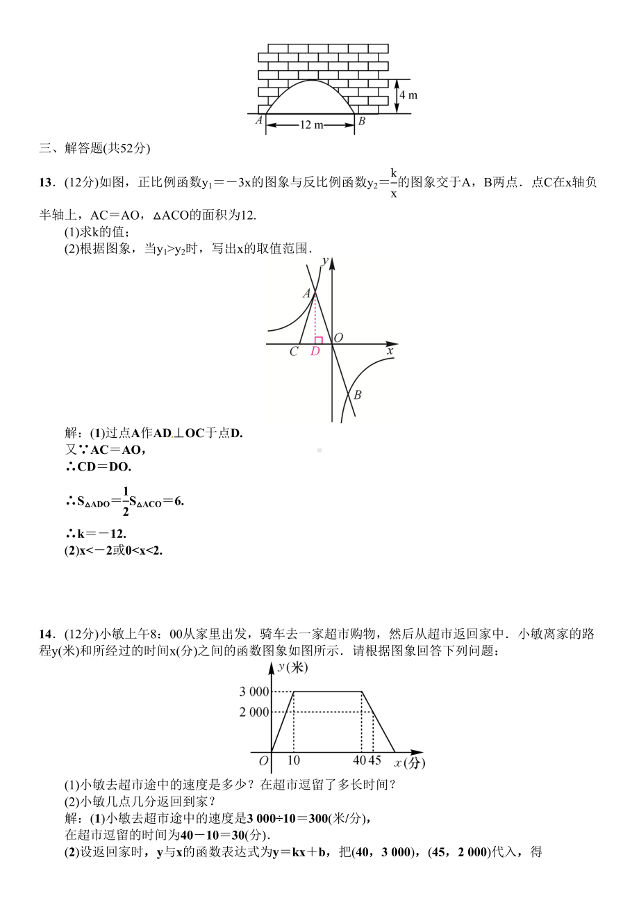 初中数学《函数》单元测试卷(附答案)(DOC 5页).docx_第3页