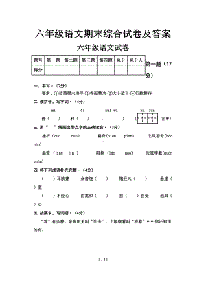 六年级语文期末综合试卷及答案(DOC 10页).doc