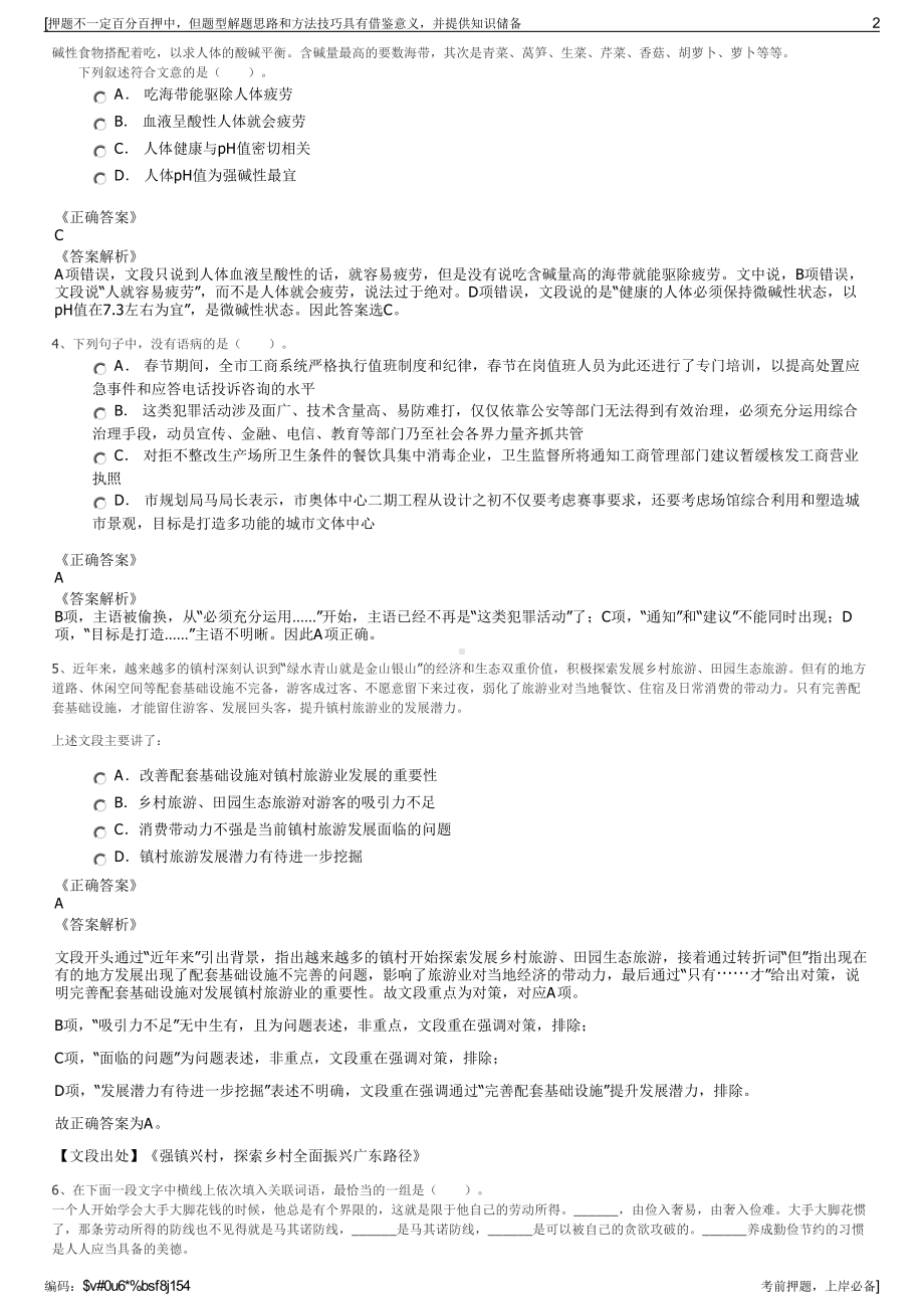 2023年金川集团工程建设有限公司招聘笔试冲刺题（带答案解析）.pdf_第2页