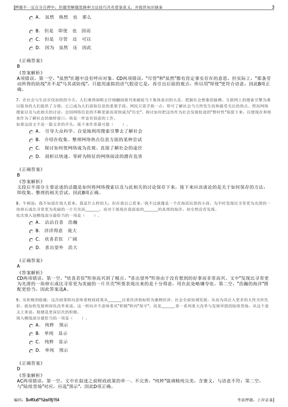 2023年金川集团工程建设有限公司招聘笔试冲刺题（带答案解析）.pdf_第3页