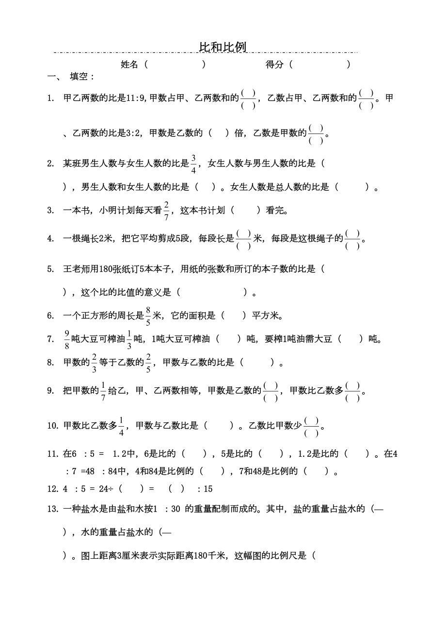 小学六年级数学比和比例综合练习题(DOC 12页).doc_第1页