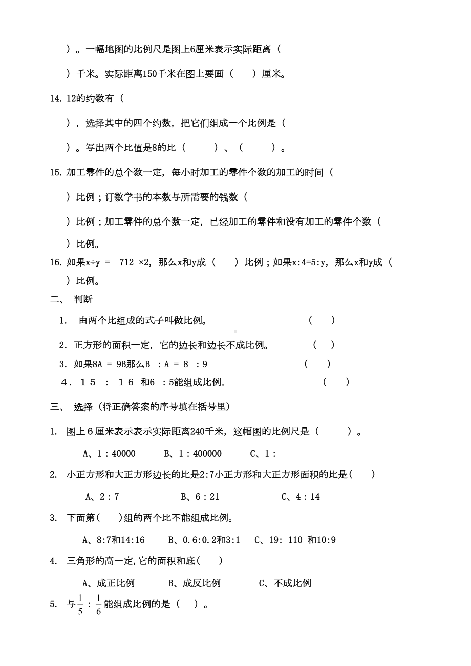 小学六年级数学比和比例综合练习题(DOC 12页).doc_第2页