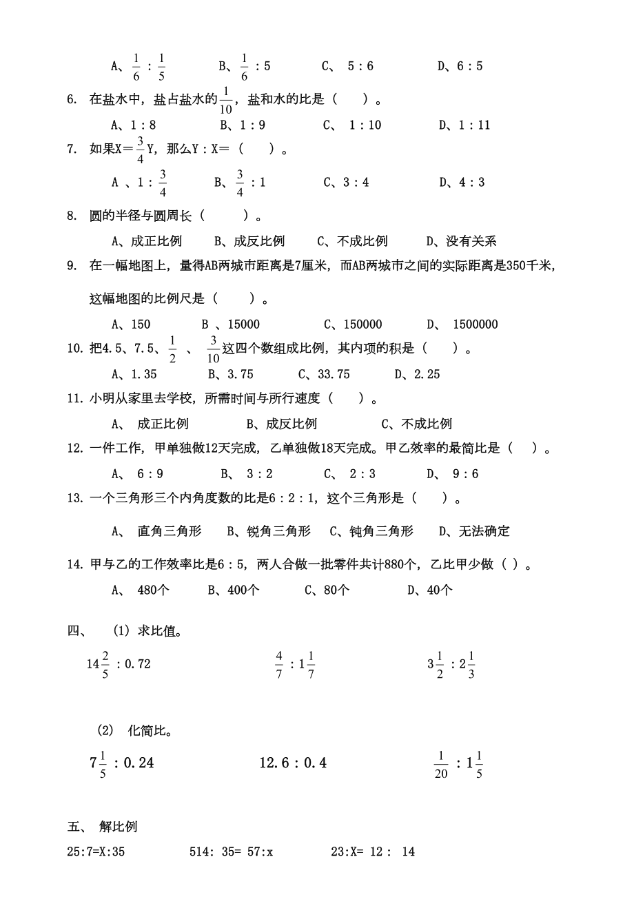 小学六年级数学比和比例综合练习题(DOC 12页).doc_第3页