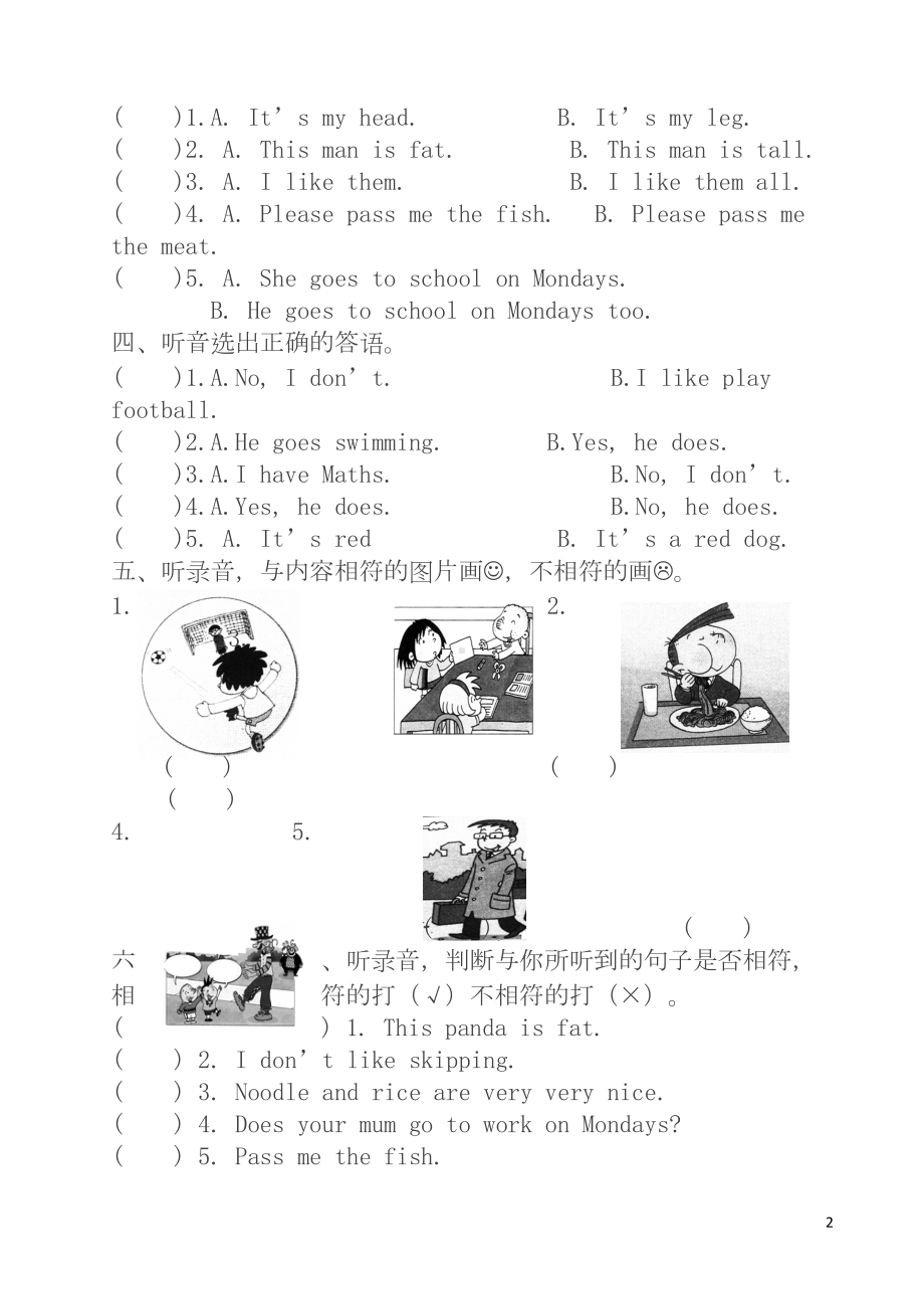 外研版三年级英语下册期中测试卷(最新)(DOC 4页).doc_第2页