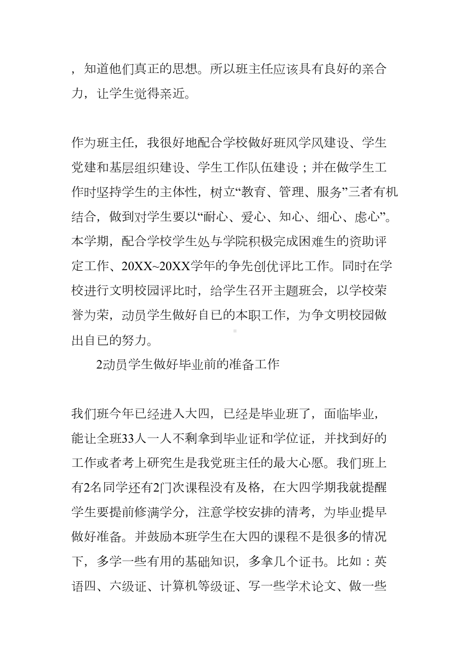 大专班主任工作总结(DOC 14页).docx_第2页