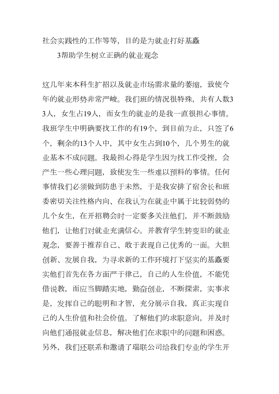 大专班主任工作总结(DOC 14页).docx_第3页