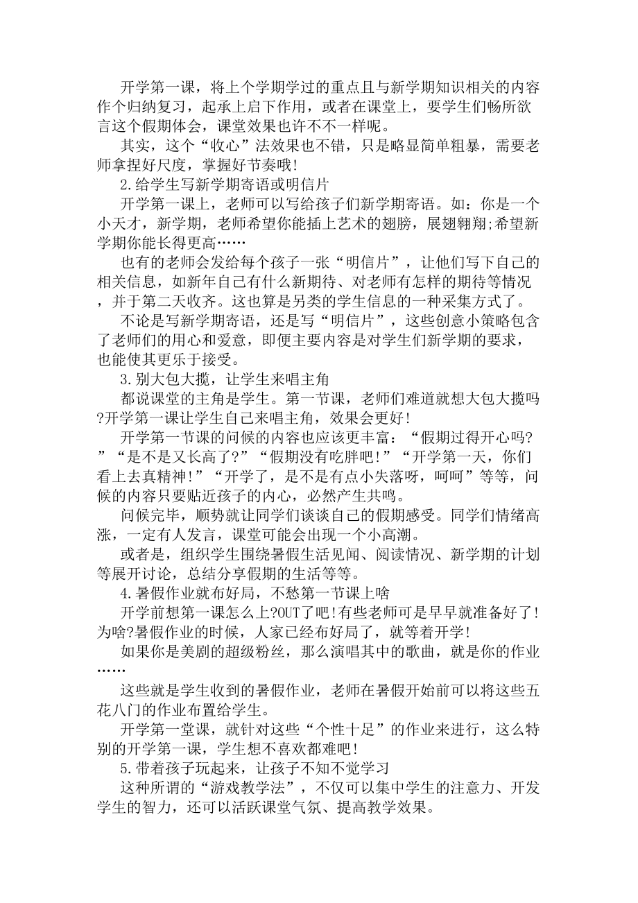 初中班主任如何上好开学第一课(DOC 4页).docx_第2页