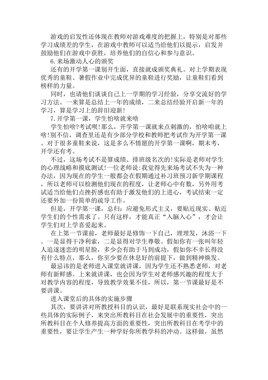 初中班主任如何上好开学第一课(DOC 4页).docx_第3页