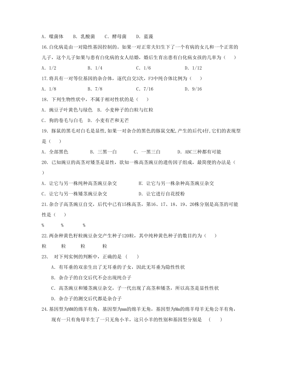 孟德尔的豌豆杂交实验(一)练习题1(免费)(DOC 5页).doc_第3页