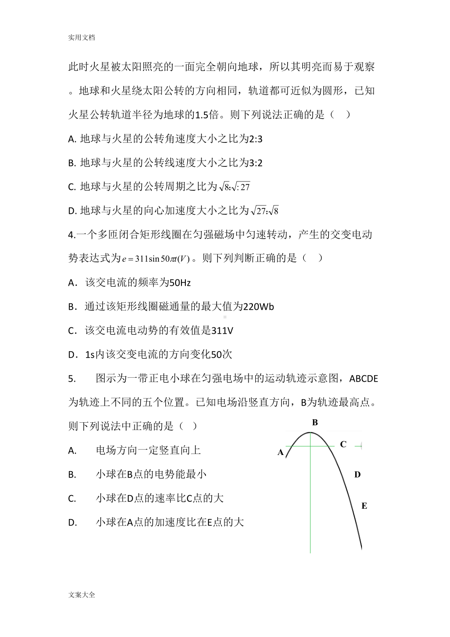 合肥市2019届高三调研性检测物理精彩试题(DOC 9页).doc_第2页