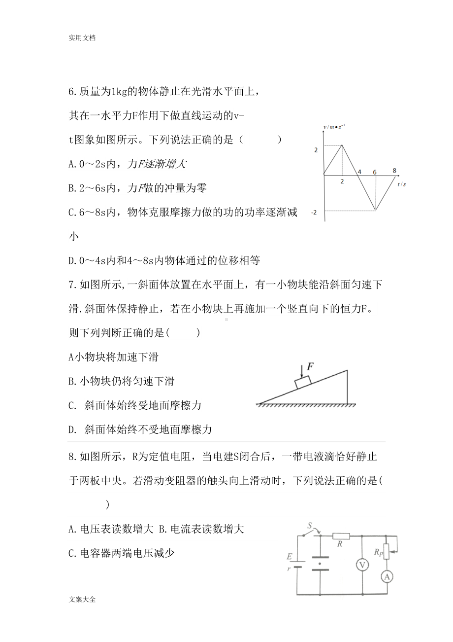 合肥市2019届高三调研性检测物理精彩试题(DOC 9页).doc_第3页