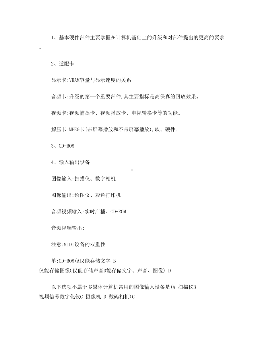 多媒体技术知识点整理(DOC 12页).doc_第3页