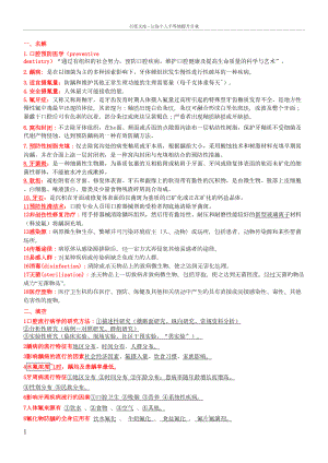 口腔预防医学复习资料(DOC 9页).doc