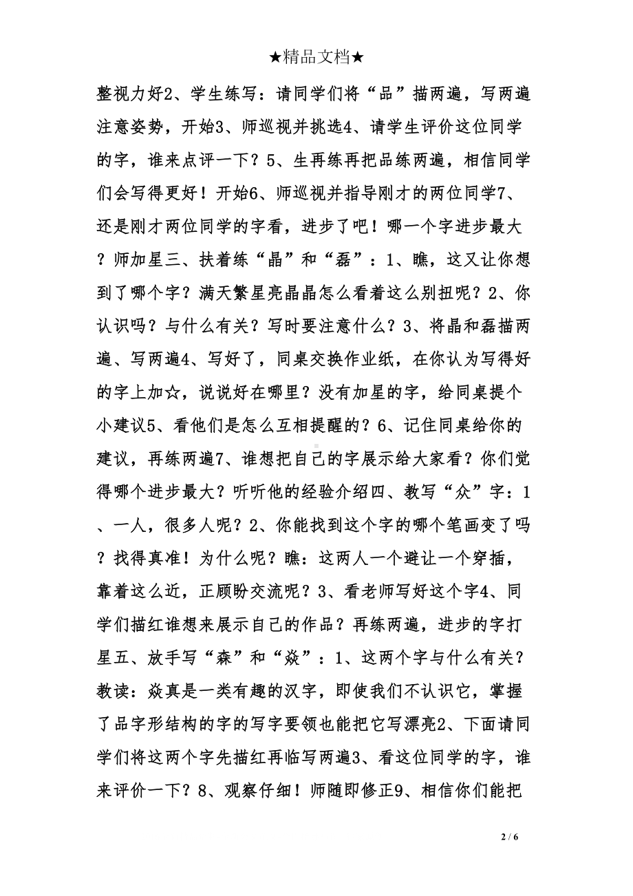 品字形字教学设计(DOC 6页).doc_第2页