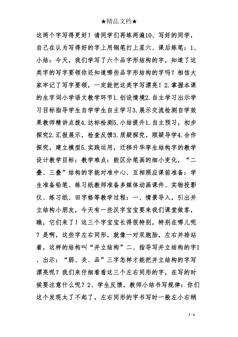 品字形字教学设计(DOC 6页).doc_第3页