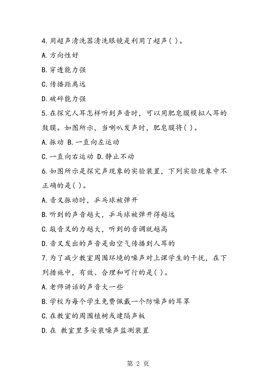 声的世界单元练习题沪科版含答案(DOC 12页).doc_第2页