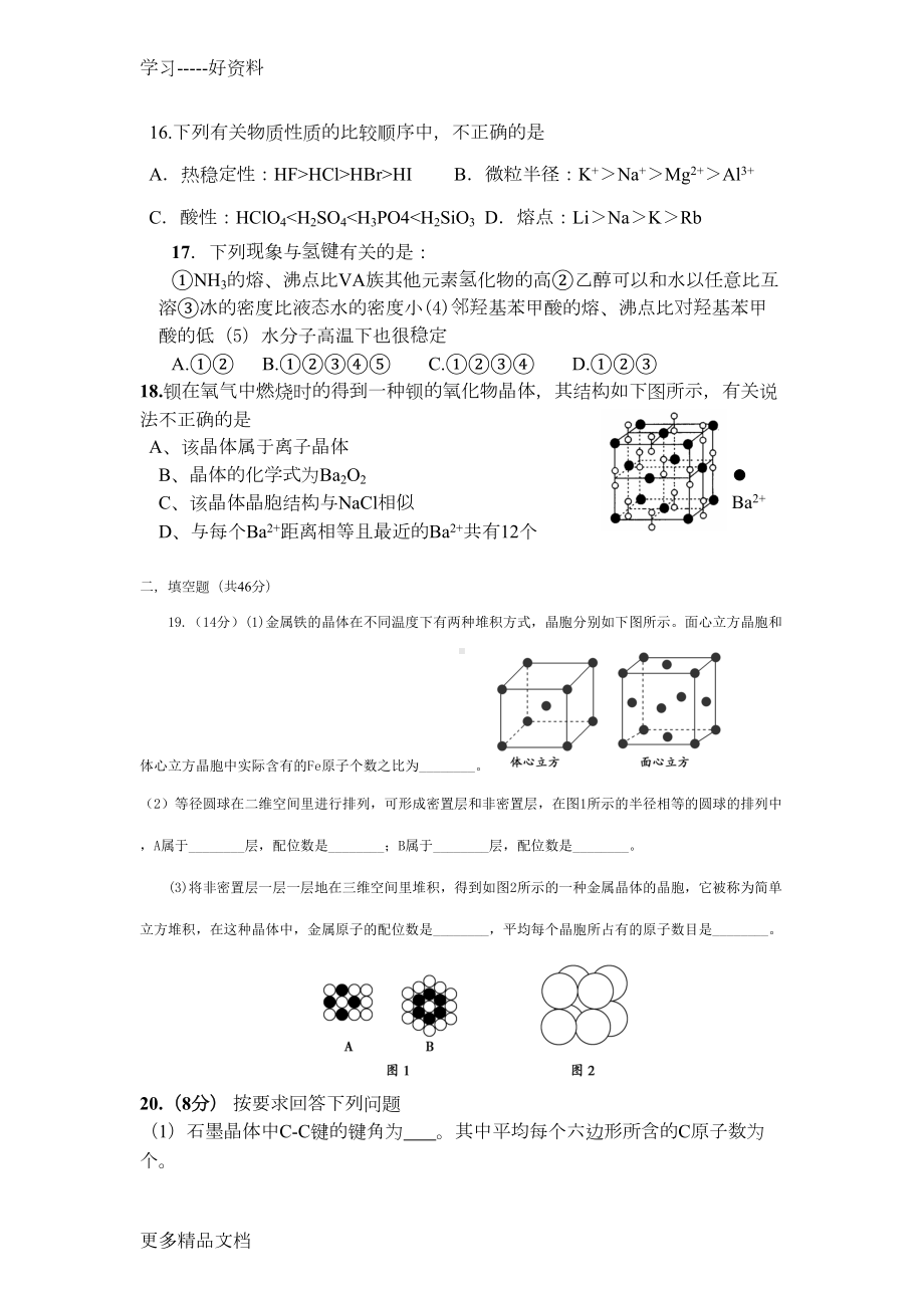 化学选修三物质结构与性质综合测试题及答案汇编(DOC 6页).docx_第3页