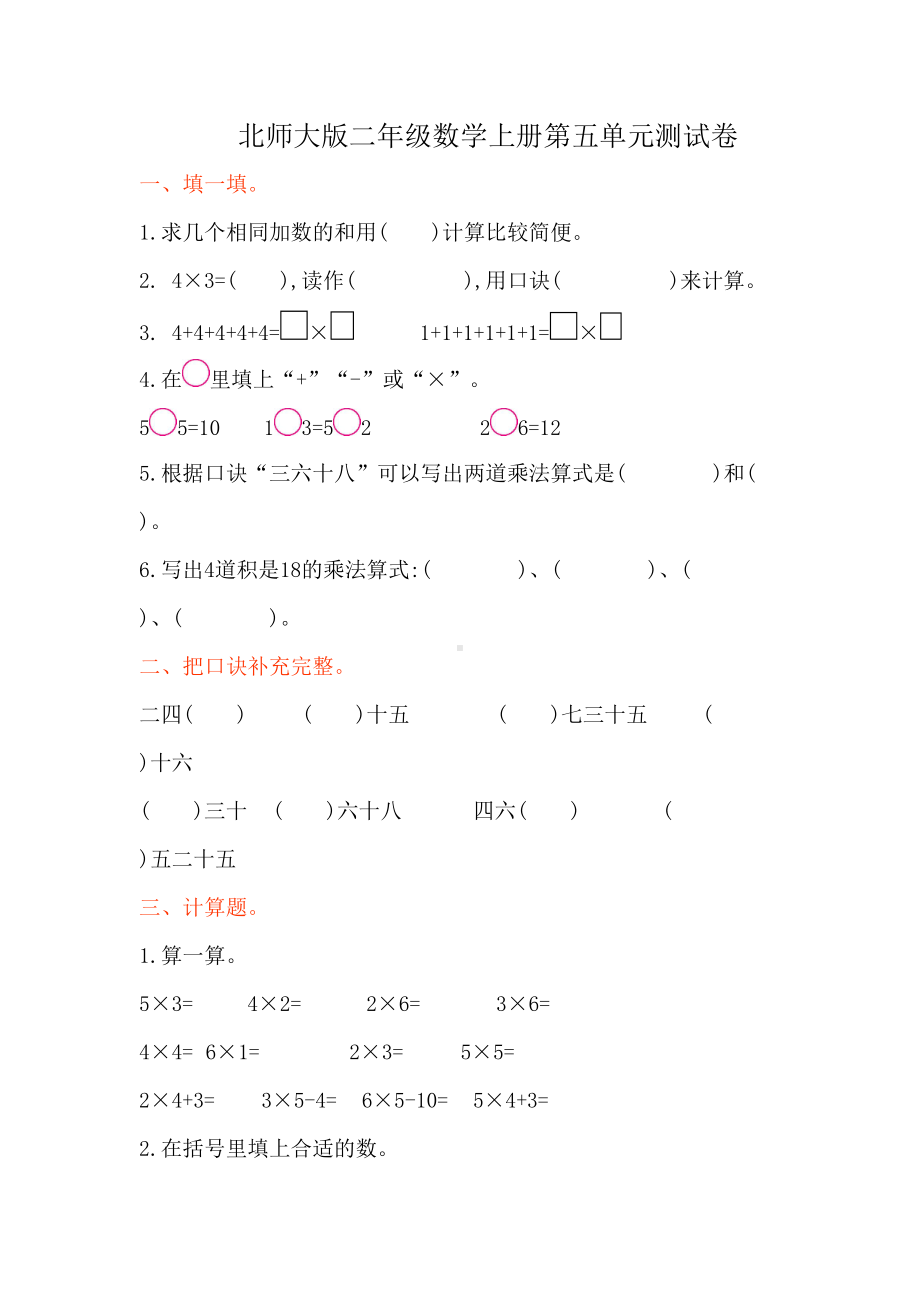 北师大版二年级数学上册第五单元测试卷(含答案)(DOC 5页).doc_第1页