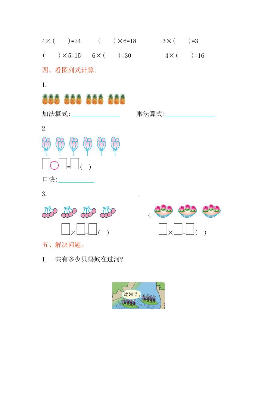 北师大版二年级数学上册第五单元测试卷(含答案)(DOC 5页).doc_第2页