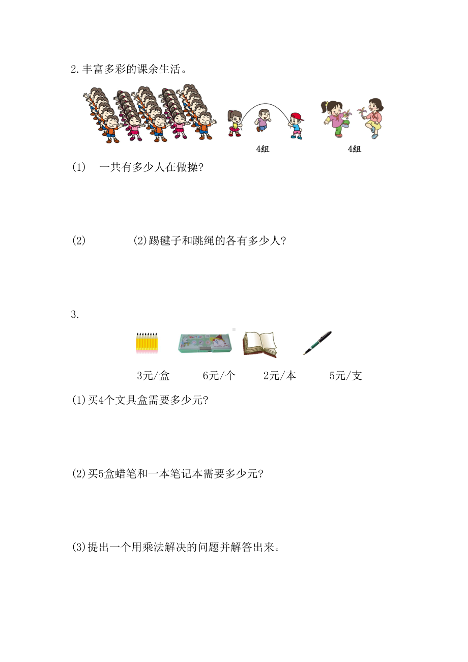 北师大版二年级数学上册第五单元测试卷(含答案)(DOC 5页).doc_第3页