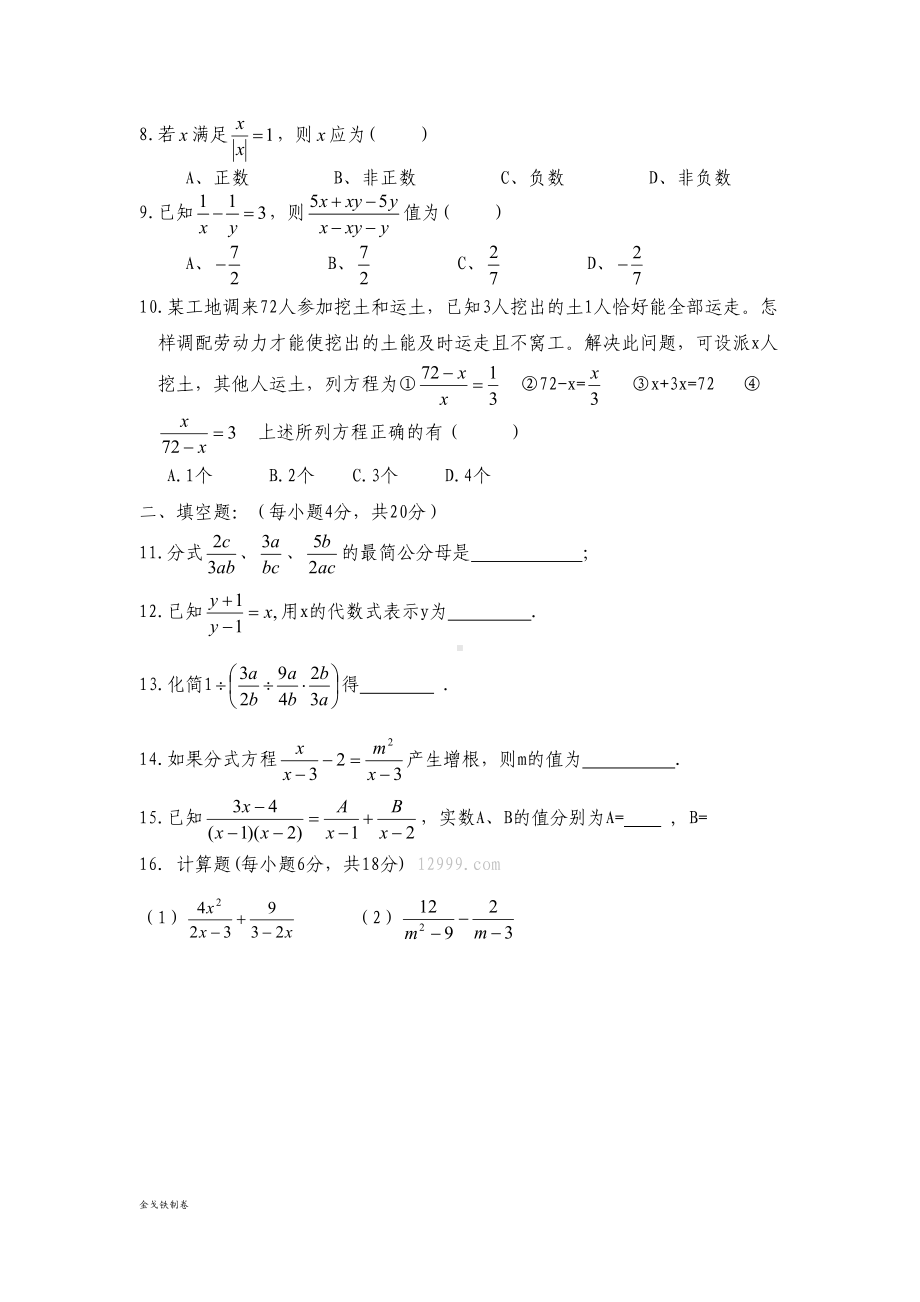 北师大八年级数学下册第五章-分式单元测试题(DOC 4页).docx_第2页