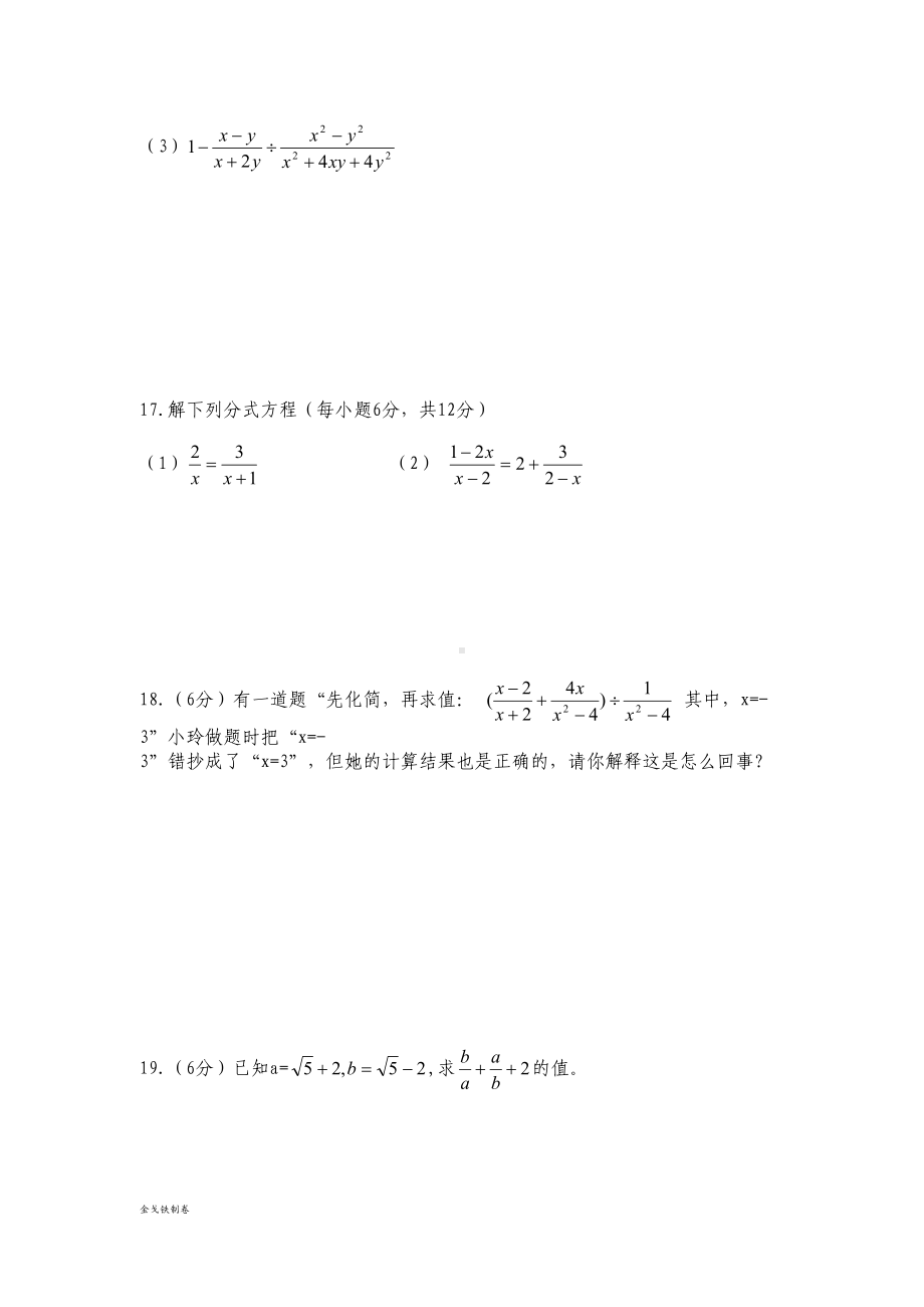 北师大八年级数学下册第五章-分式单元测试题(DOC 4页).docx_第3页