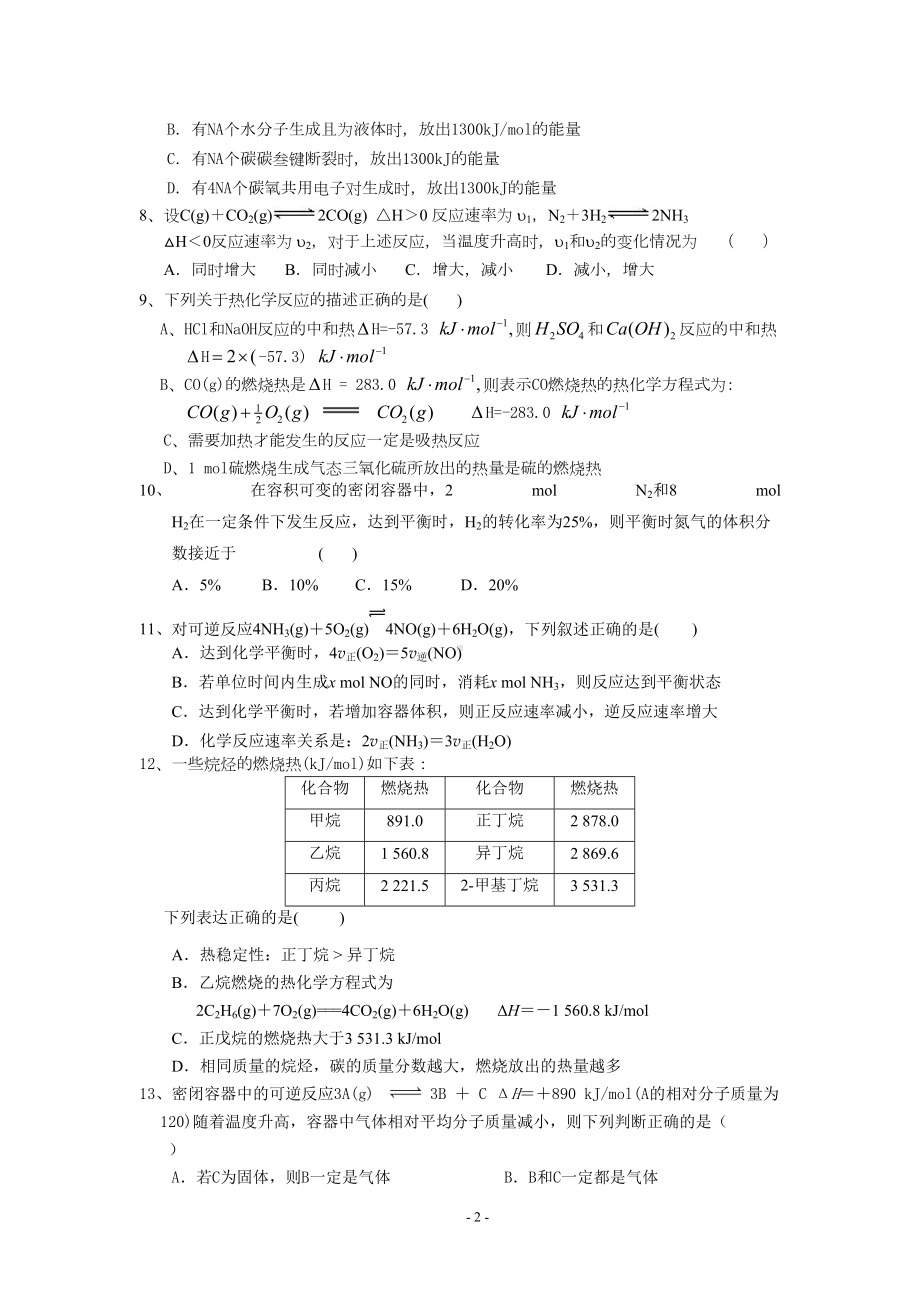 化学选修4月考试卷含答案分解(DOC 9页).doc_第2页