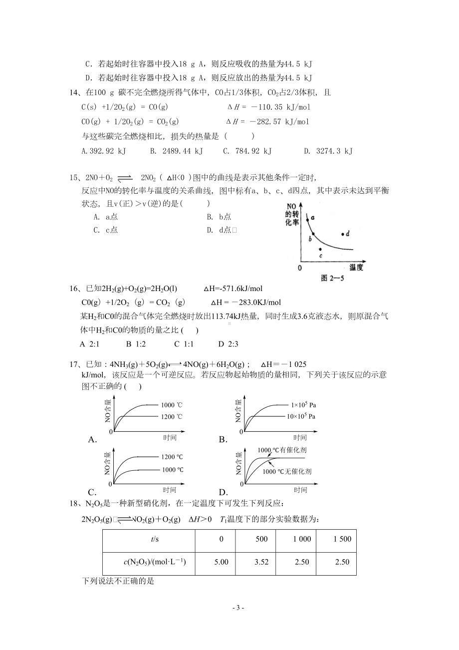 化学选修4月考试卷含答案分解(DOC 9页).doc_第3页