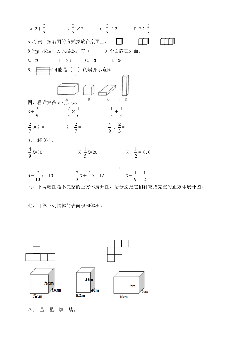 北师大版数学五年级下册期末测试卷和答案(DOC 6页).docx_第2页