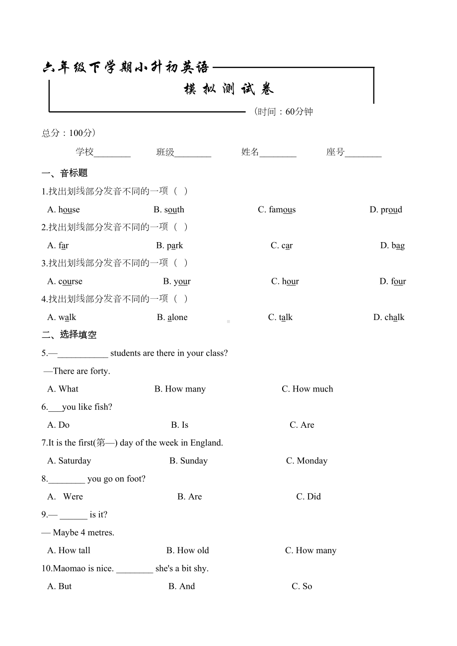 小升初英语模拟试题(一)外研版一起(附答案)(DOC 6页).doc_第1页