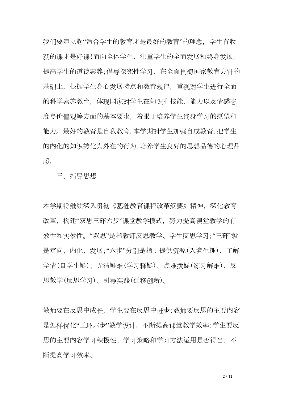 初三政治教师新学期工作计划(DOC 12页).doc_第2页