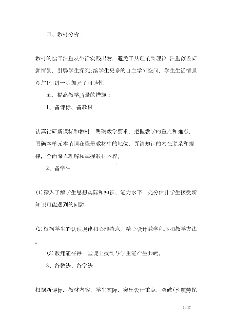 初三政治教师新学期工作计划(DOC 12页).doc_第3页