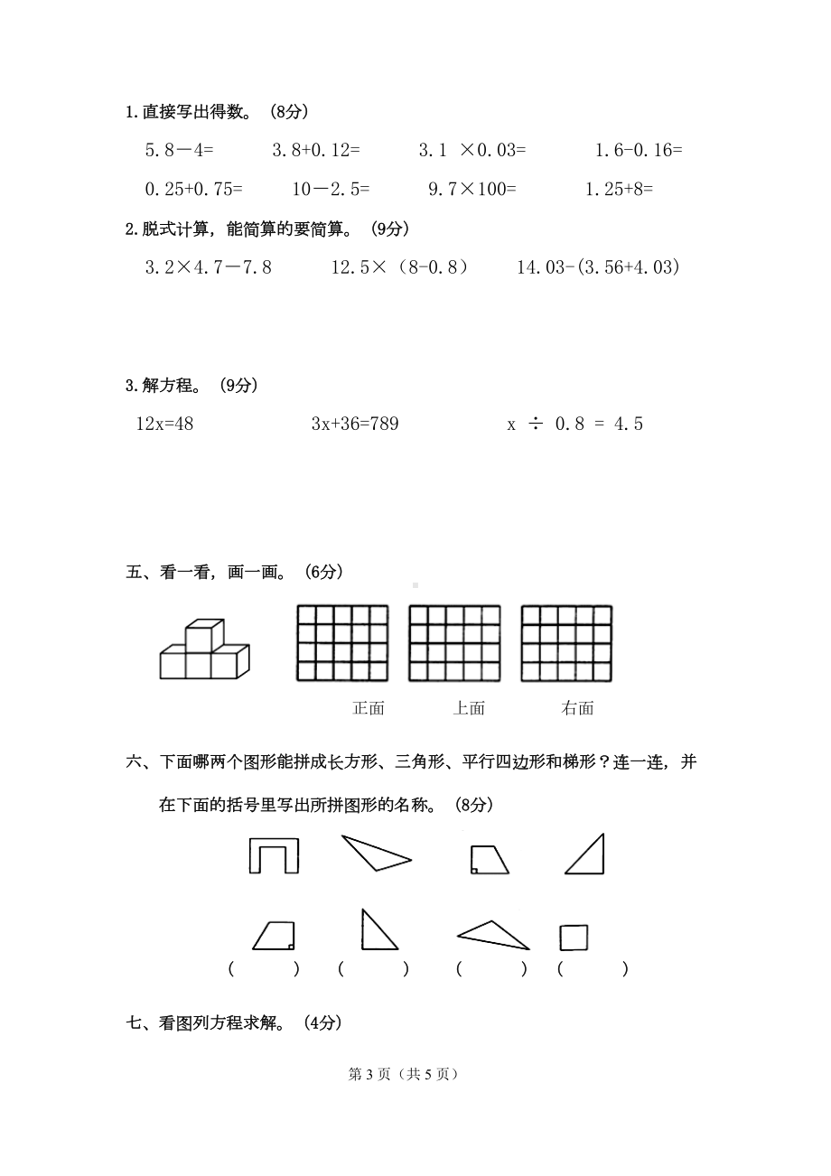 北师大版四年级下册数学期末测试卷(DOC 5页).docx_第3页