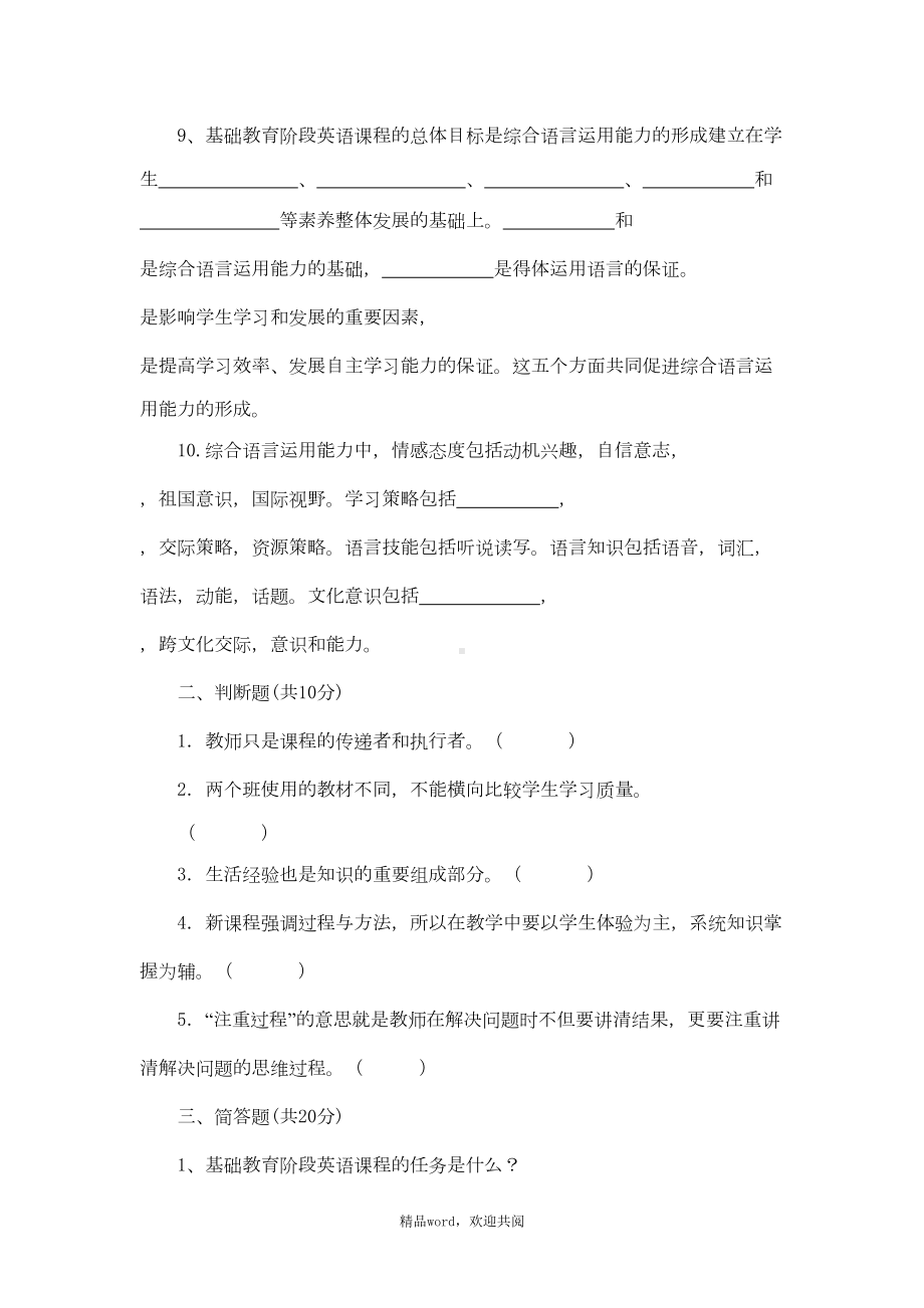 关于小学英语新课标试题(DOC 5页).doc_第2页