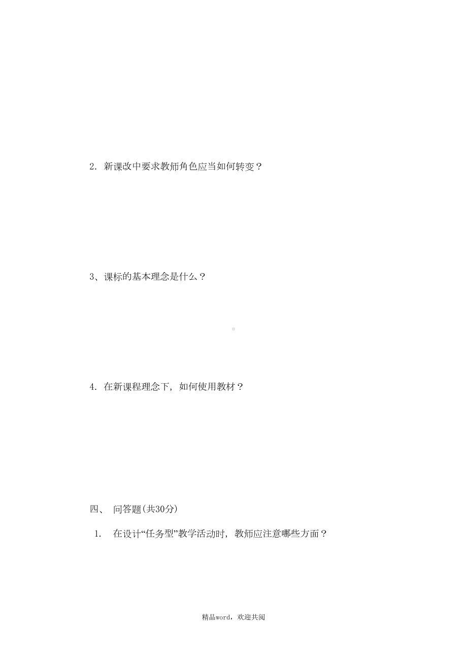 关于小学英语新课标试题(DOC 5页).doc_第3页