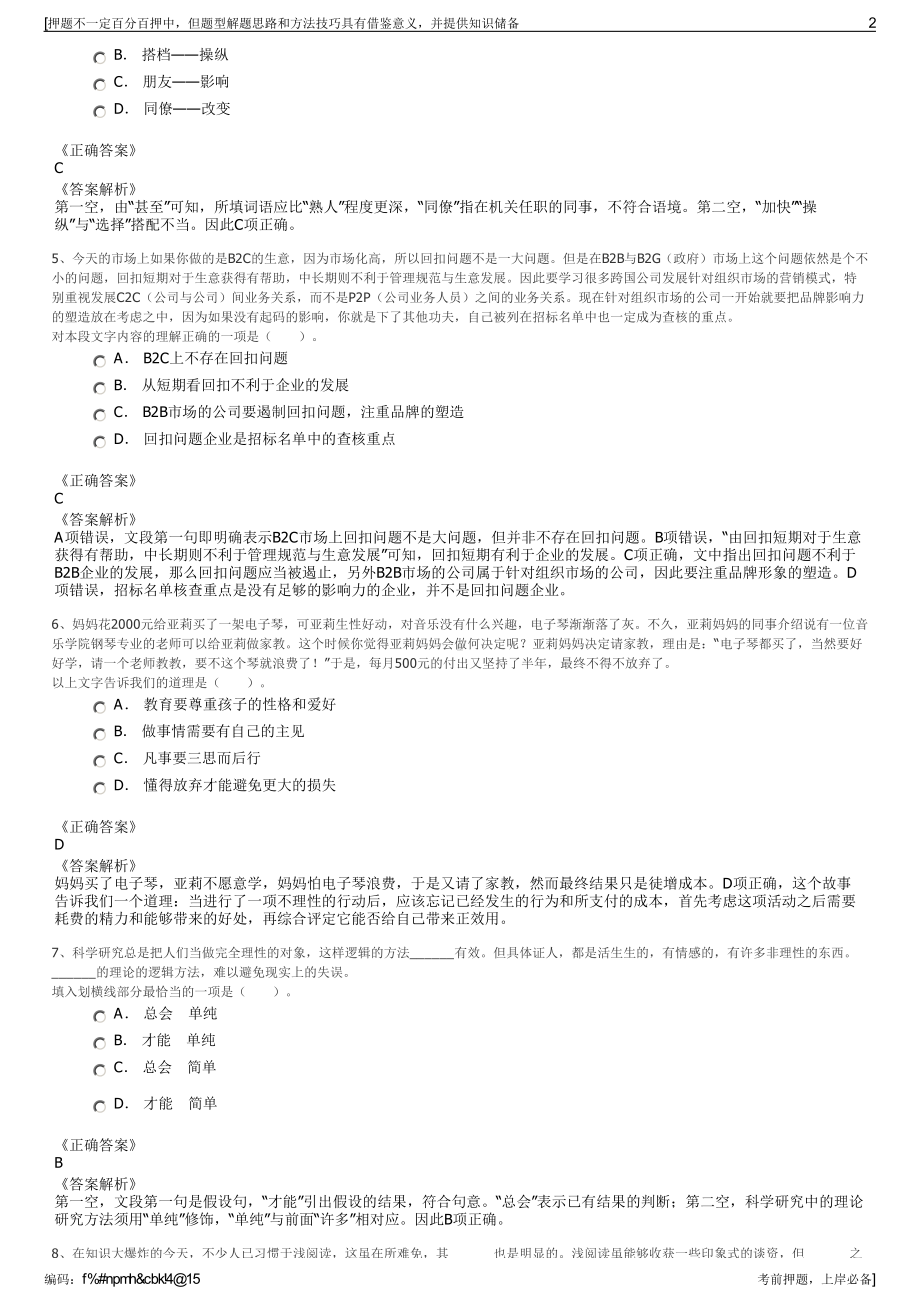 2023年吉林水务投资集团有限公司招聘笔试冲刺题（带答案解析）.pdf_第2页