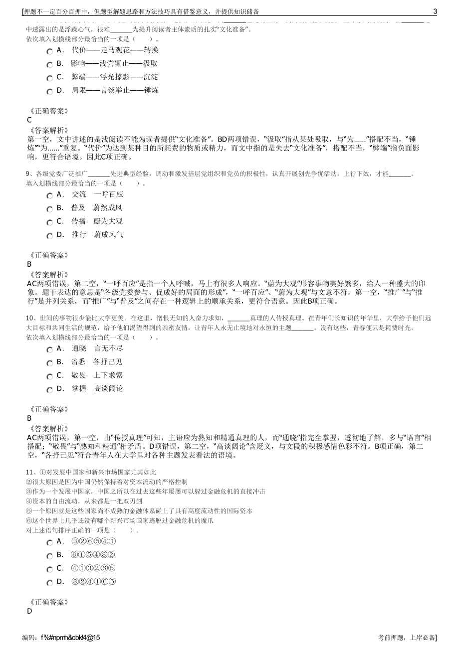 2023年吉林水务投资集团有限公司招聘笔试冲刺题（带答案解析）.pdf_第3页