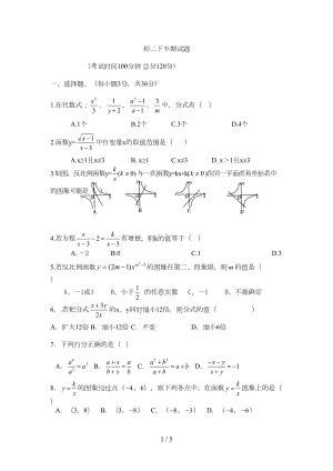 华东师大版八年级下数学半期试题(DOC 4页).docx