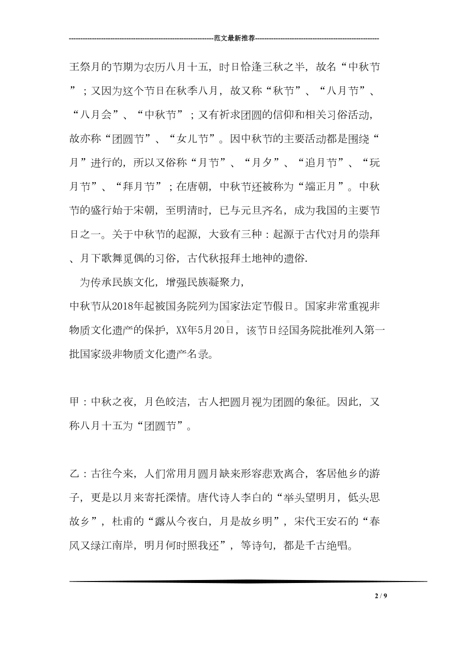 国旗下讲话：中秋节弘扬民族传统文化(DOC 9页).doc_第2页